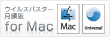 ウイルスバスター 月額版 for Mac