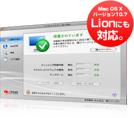 Mac OS X バージョン10.7 Lionにも 対応。